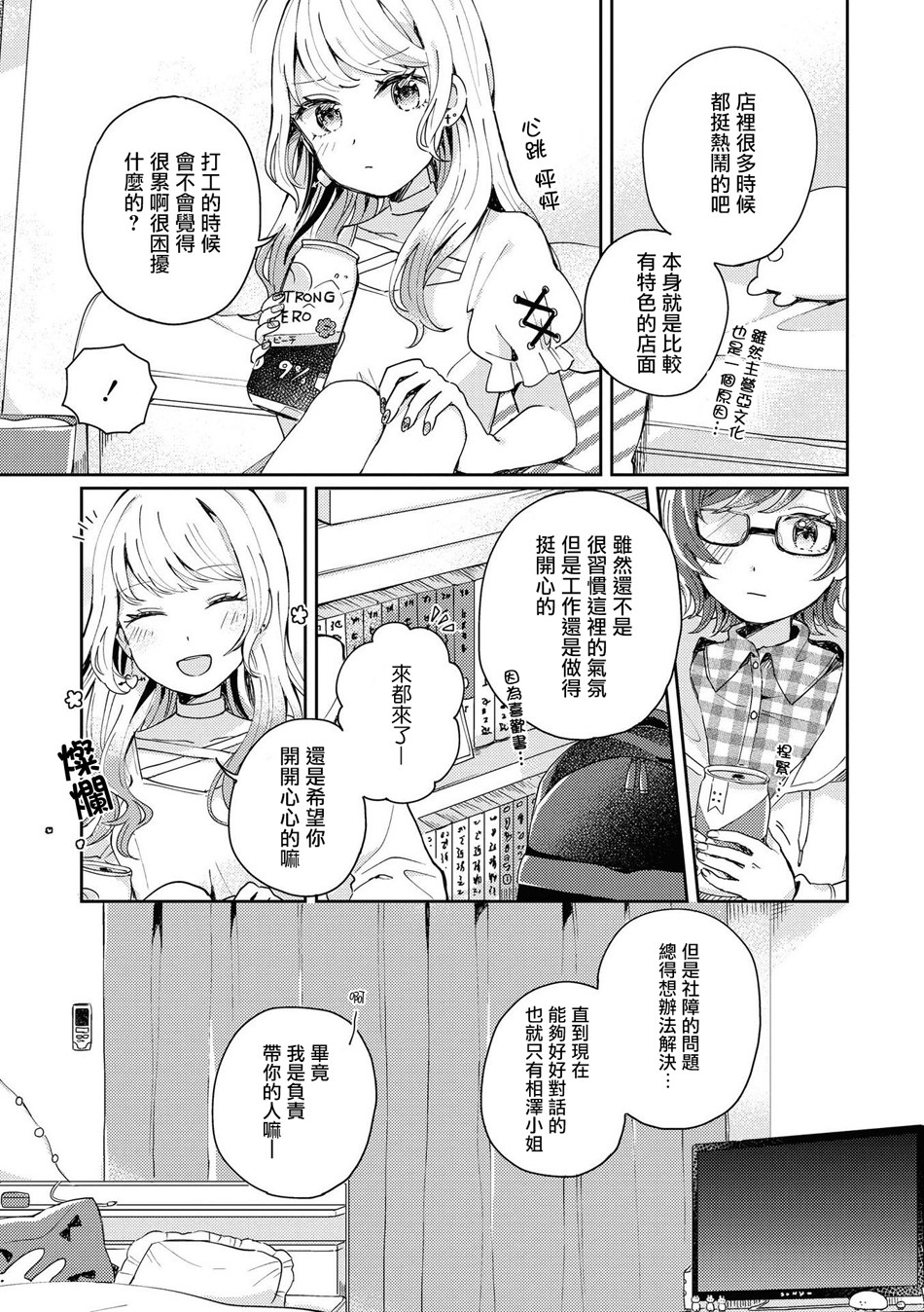 酒精百合合集・strong！韩漫全集-第03话无删减无遮挡章节图片 