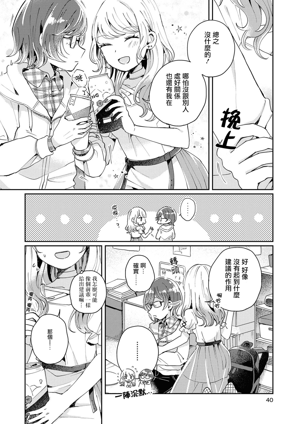 酒精百合合集・strong！韩漫全集-第03话无删减无遮挡章节图片 