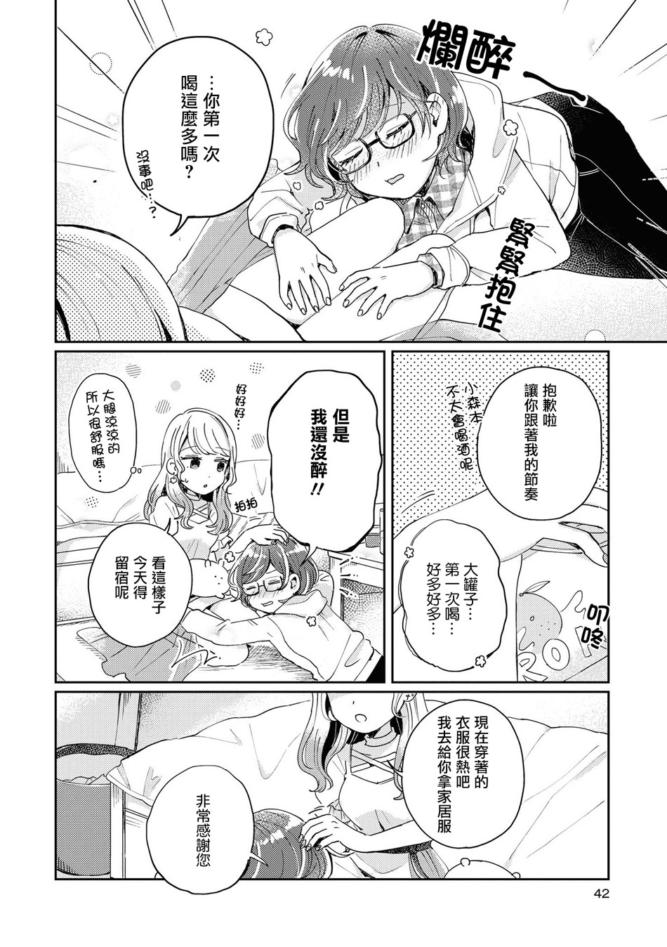 酒精百合合集・strong！韩漫全集-第03话无删减无遮挡章节图片 