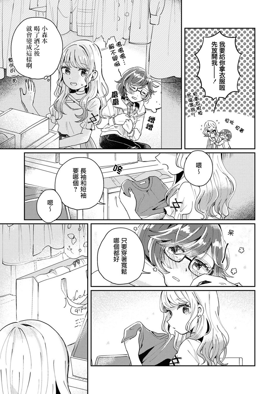 酒精百合合集・strong！韩漫全集-第03话无删减无遮挡章节图片 