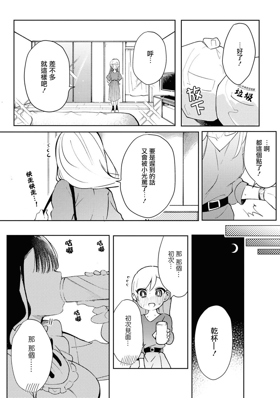 酒精百合合集・strong！韩漫全集-第04话无删减无遮挡章节图片 