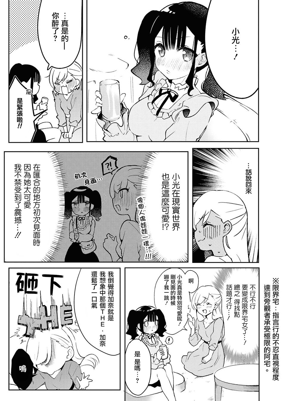 酒精百合合集・strong！韩漫全集-第04话无删减无遮挡章节图片 