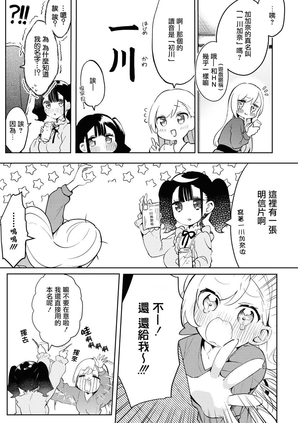 酒精百合合集・strong！韩漫全集-第04话无删减无遮挡章节图片 