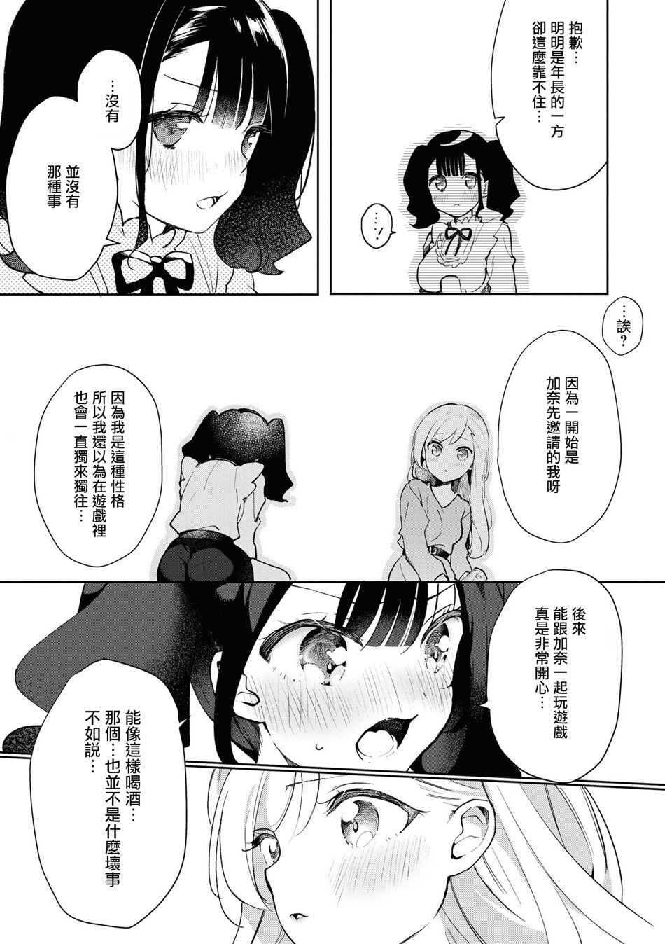 酒精百合合集・strong！韩漫全集-第04话无删减无遮挡章节图片 