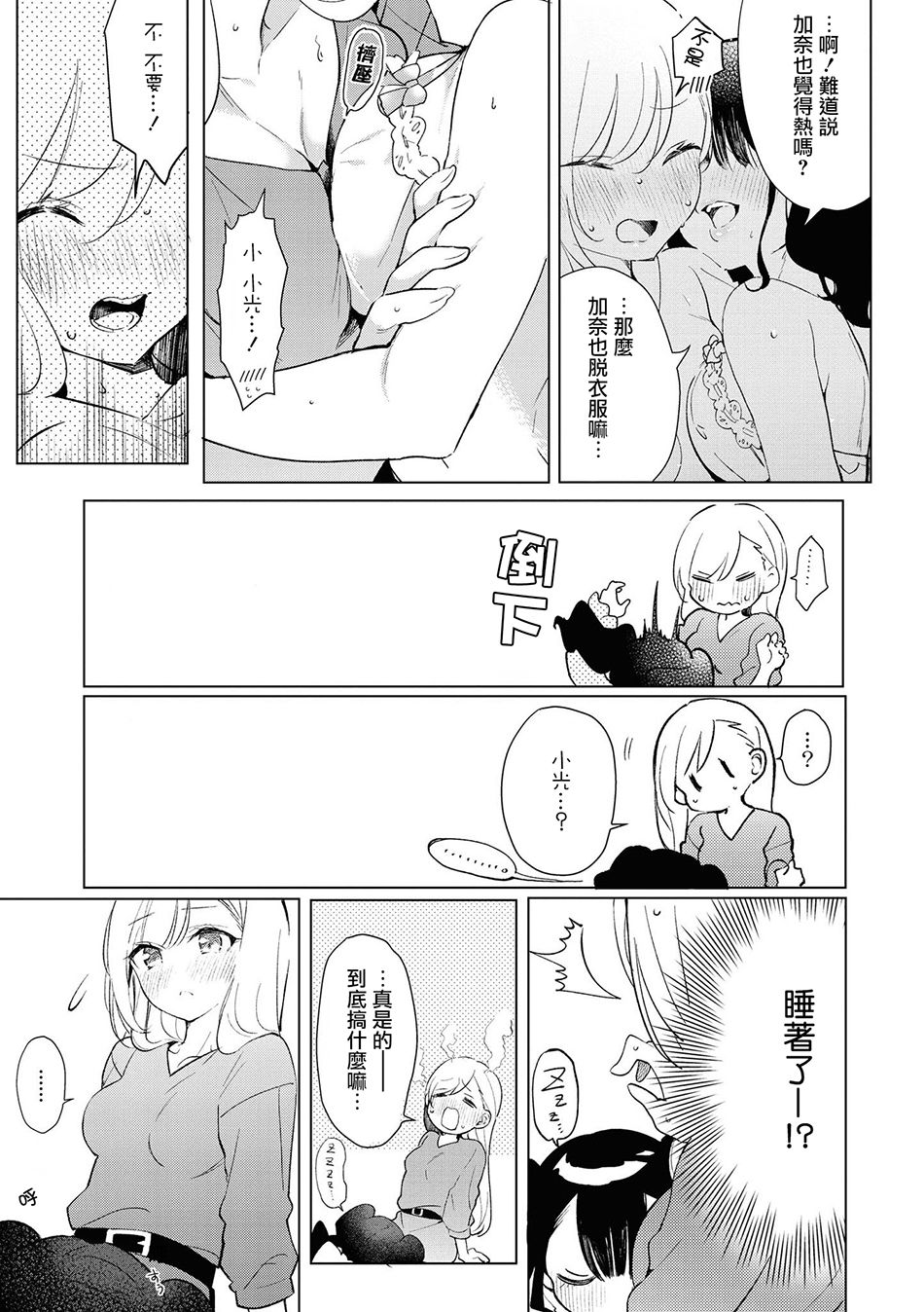 酒精百合合集・strong！韩漫全集-第04话无删减无遮挡章节图片 