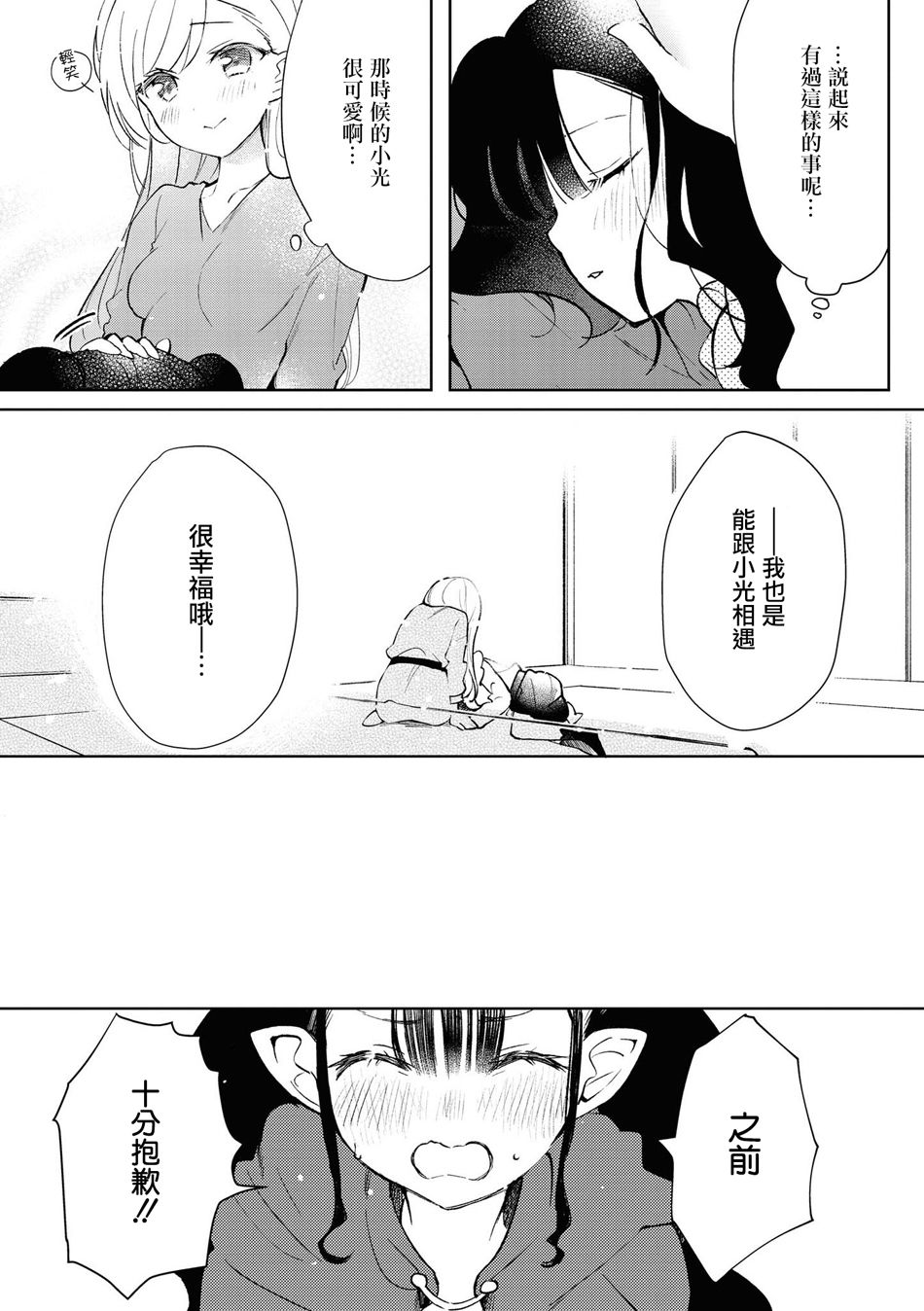 酒精百合合集・strong！韩漫全集-第04话无删减无遮挡章节图片 