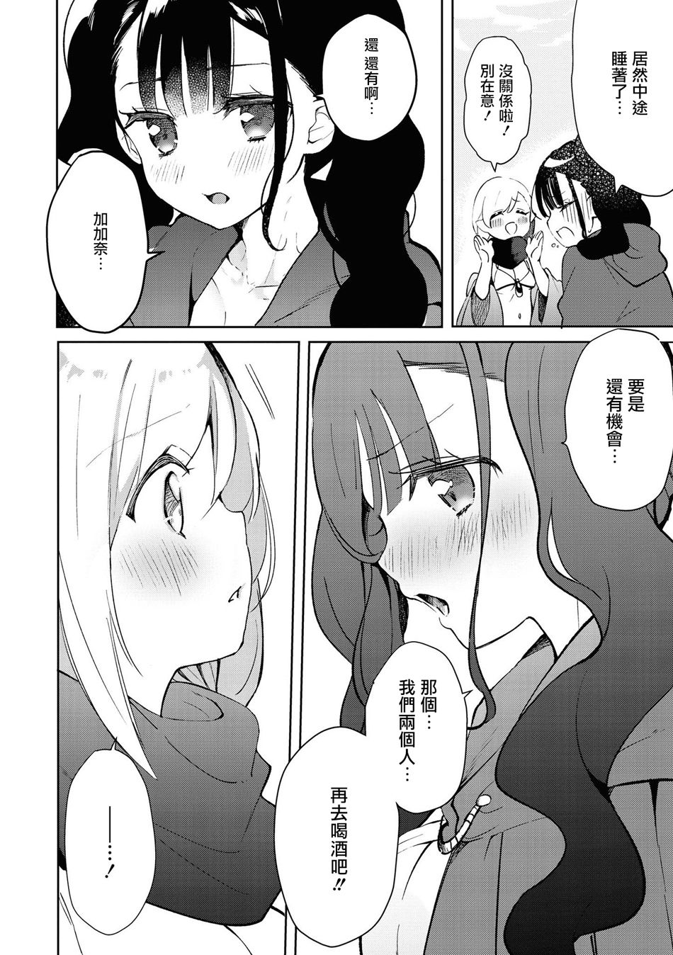 酒精百合合集・strong！韩漫全集-第04话无删减无遮挡章节图片 
