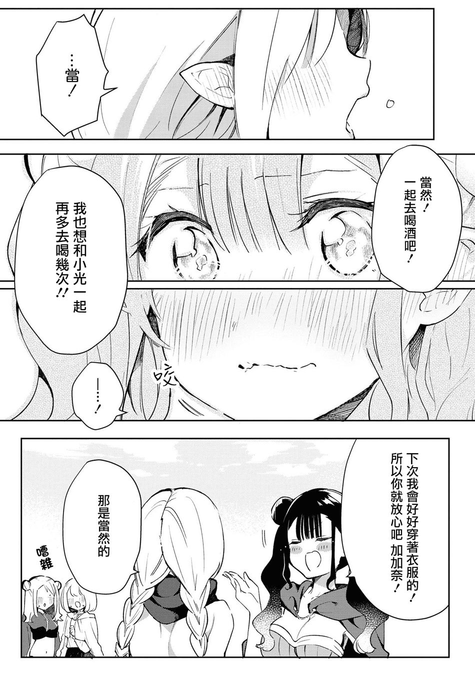 酒精百合合集・strong！韩漫全集-第04话无删减无遮挡章节图片 