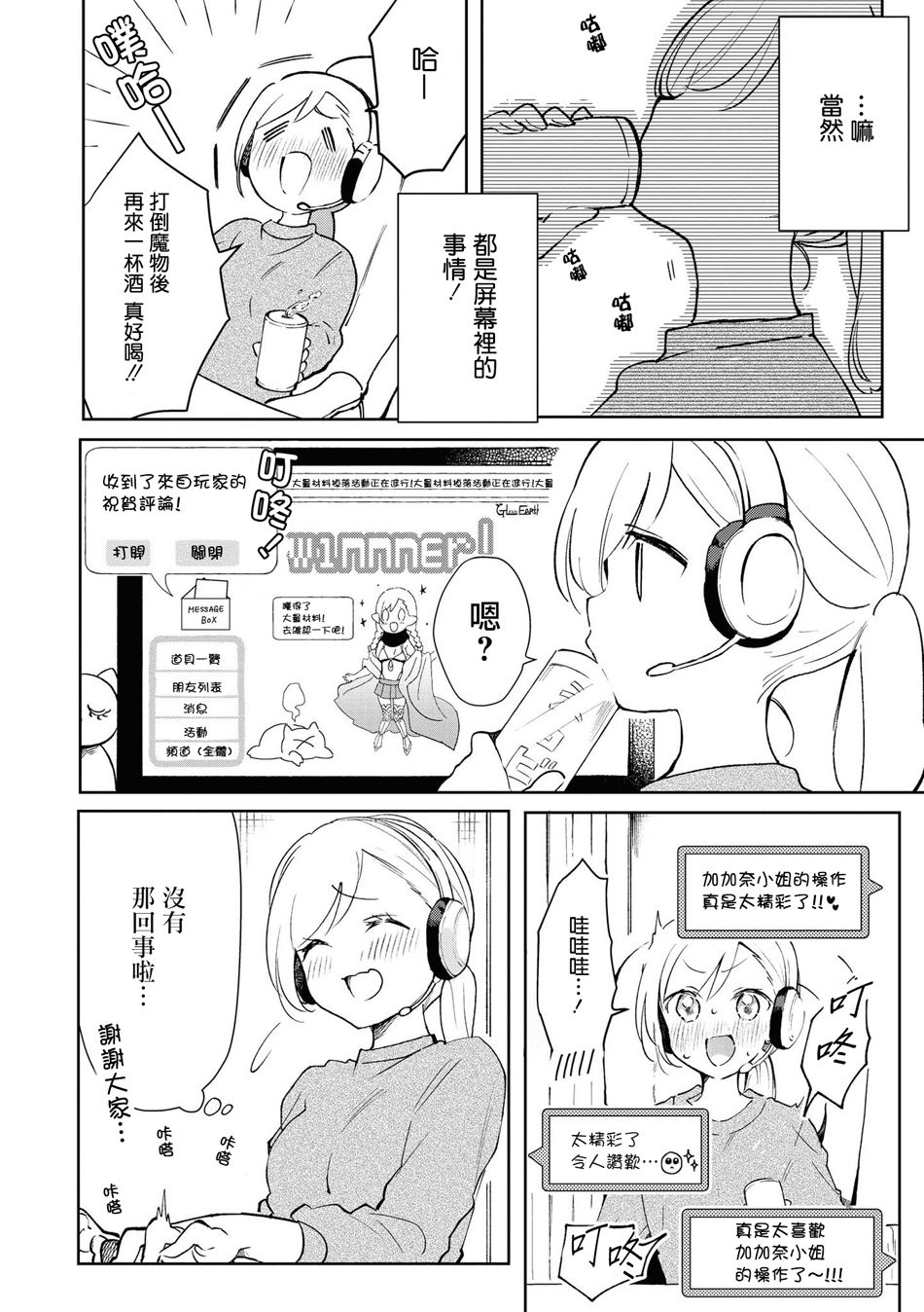 酒精百合合集・strong！韩漫全集-第04话无删减无遮挡章节图片 