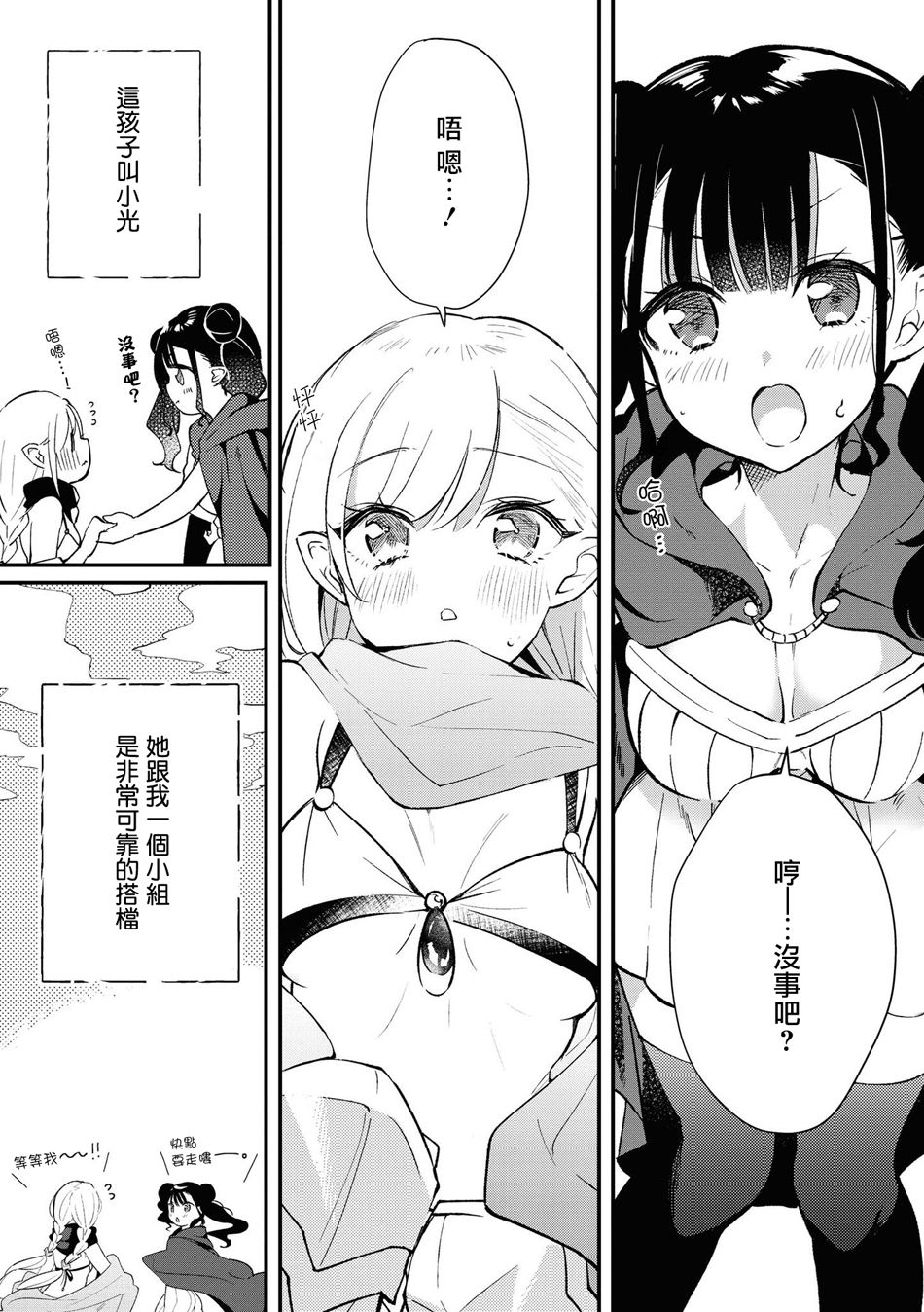 酒精百合合集・strong！韩漫全集-第04话无删减无遮挡章节图片 