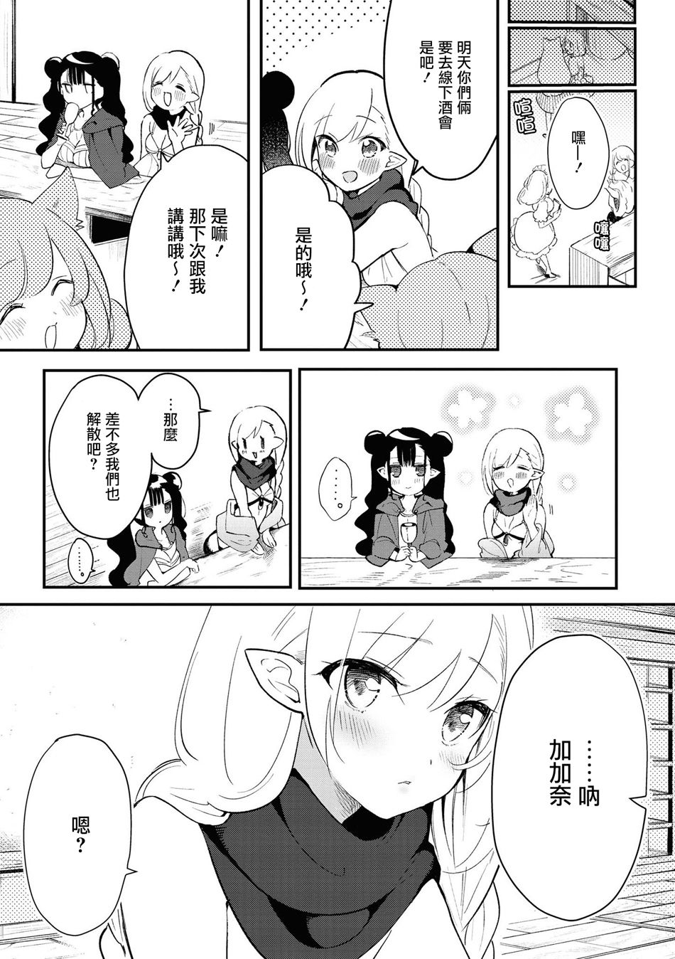 酒精百合合集・strong！韩漫全集-第04话无删减无遮挡章节图片 