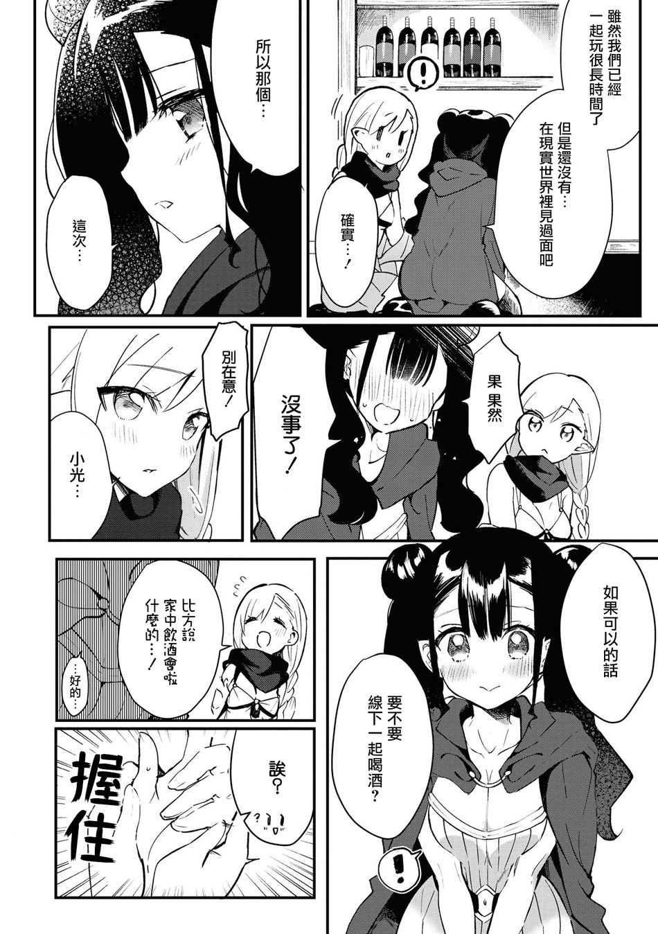 酒精百合合集・strong！韩漫全集-第04话无删减无遮挡章节图片 