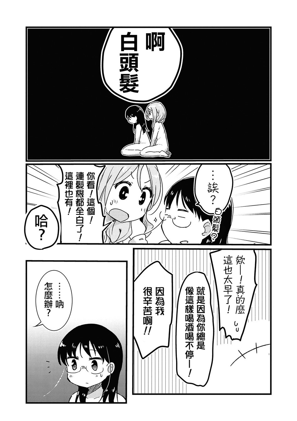 酒精百合合集・strong！韩漫全集-第05话无删减无遮挡章节图片 