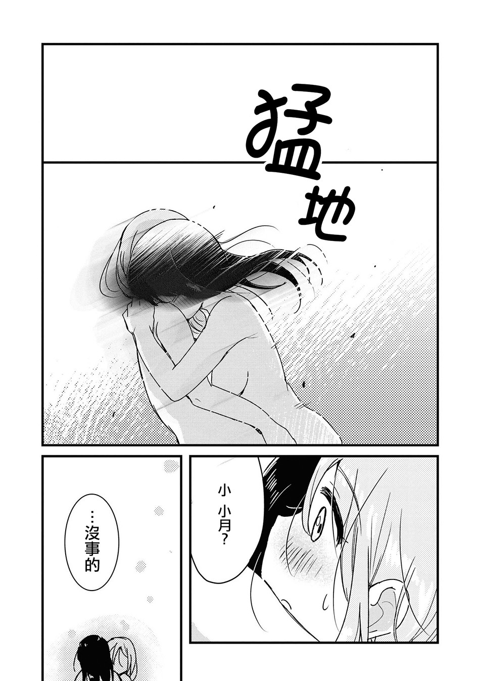 酒精百合合集・strong！韩漫全集-第05话无删减无遮挡章节图片 