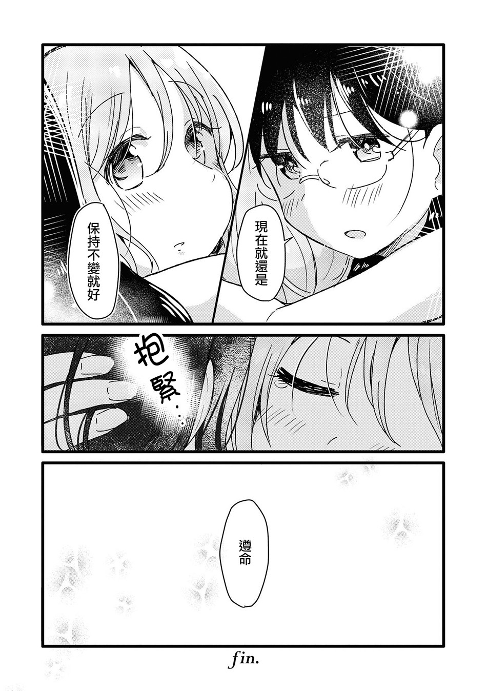 酒精百合合集・strong！韩漫全集-第05话无删减无遮挡章节图片 
