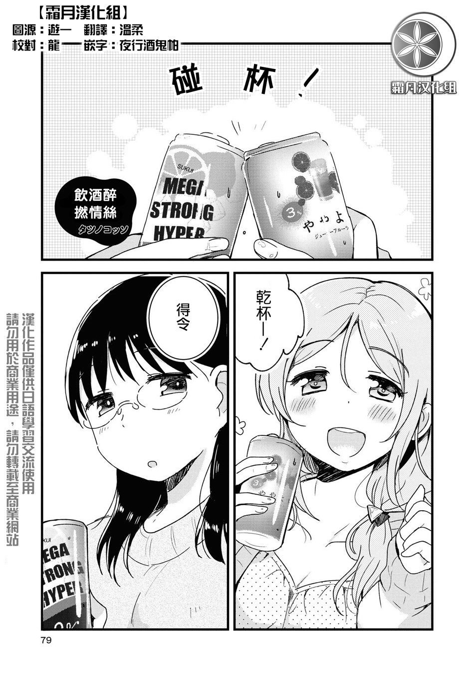 酒精百合合集・strong！韩漫全集-第05话无删减无遮挡章节图片 