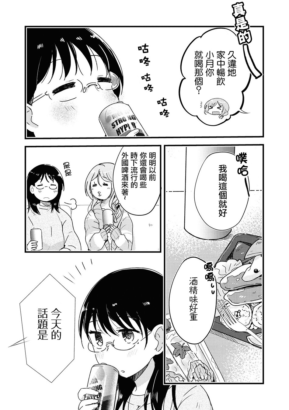 酒精百合合集・strong！韩漫全集-第05话无删减无遮挡章节图片 