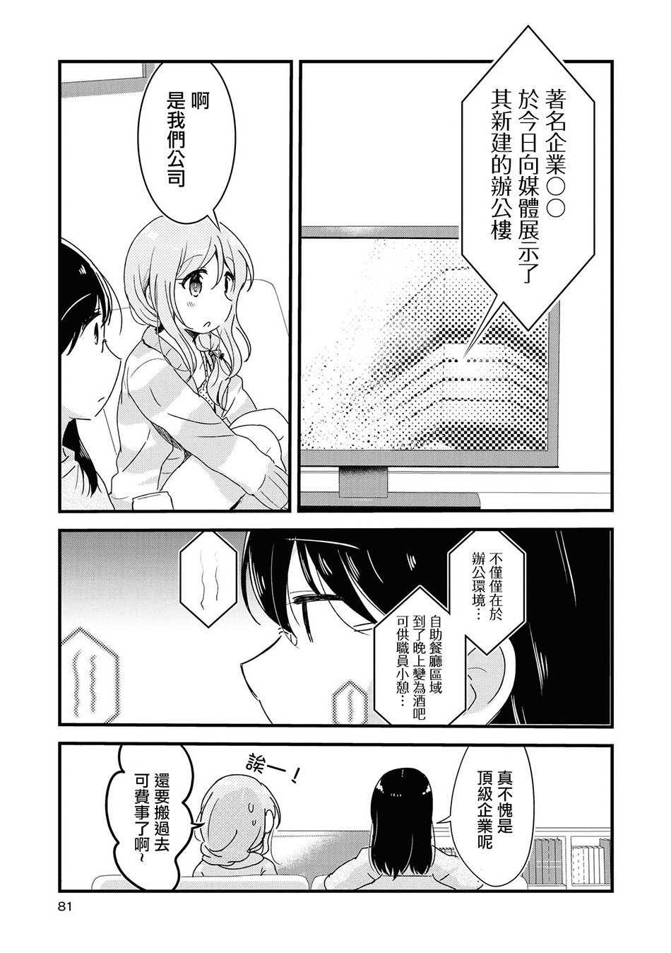 酒精百合合集・strong！韩漫全集-第05话无删减无遮挡章节图片 