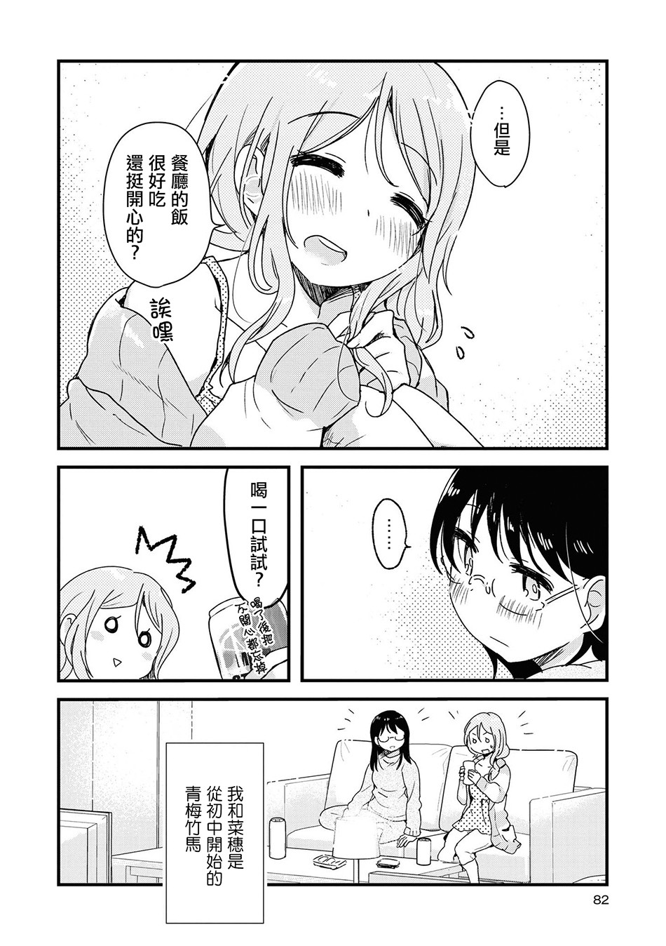 酒精百合合集・strong！韩漫全集-第05话无删减无遮挡章节图片 