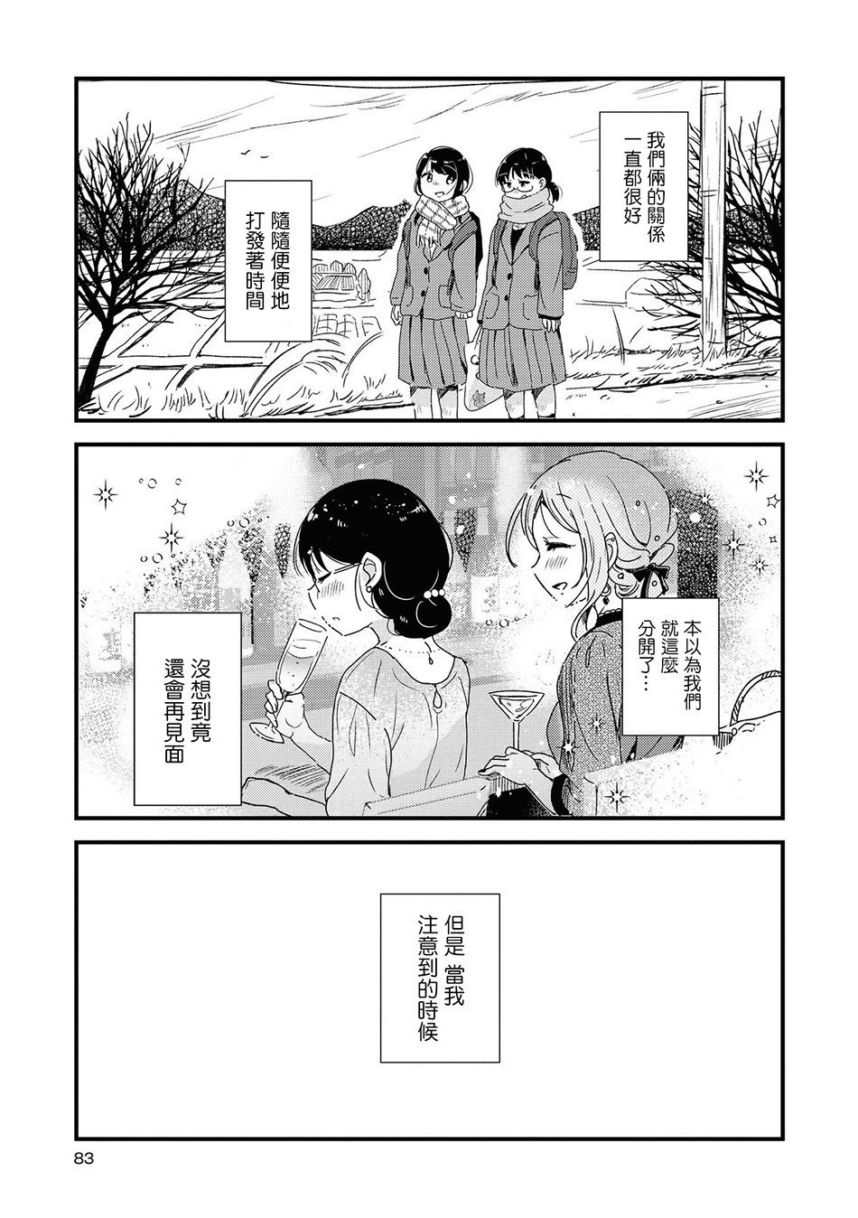 酒精百合合集・strong！韩漫全集-第05话无删减无遮挡章节图片 