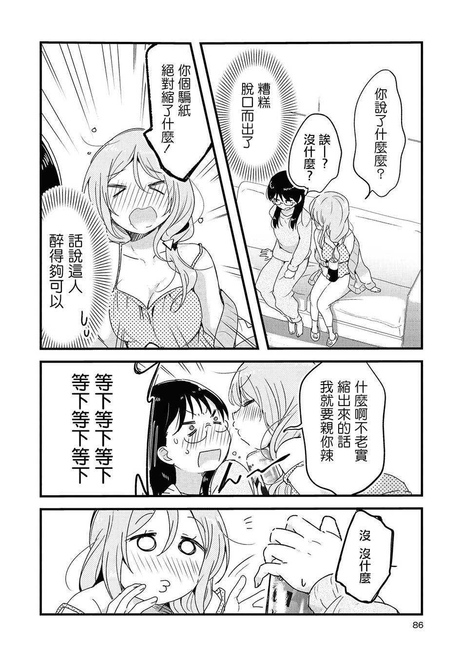 酒精百合合集・strong！韩漫全集-第05话无删减无遮挡章节图片 