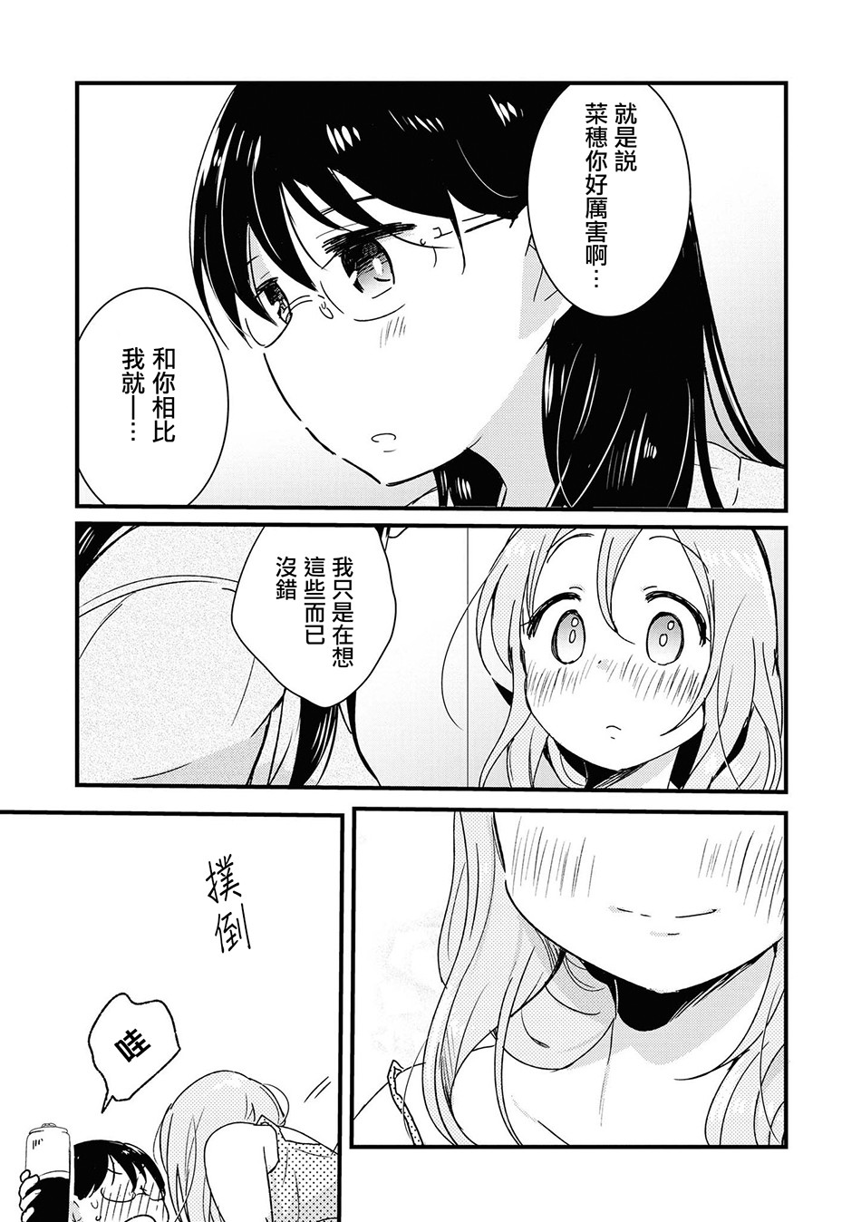 酒精百合合集・strong！韩漫全集-第05话无删减无遮挡章节图片 