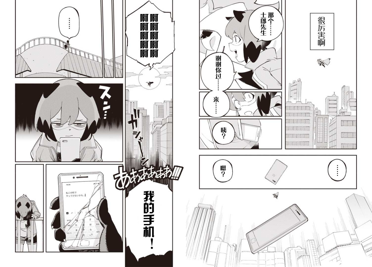 BNA韩漫全集-第00话无删减无遮挡章节图片 