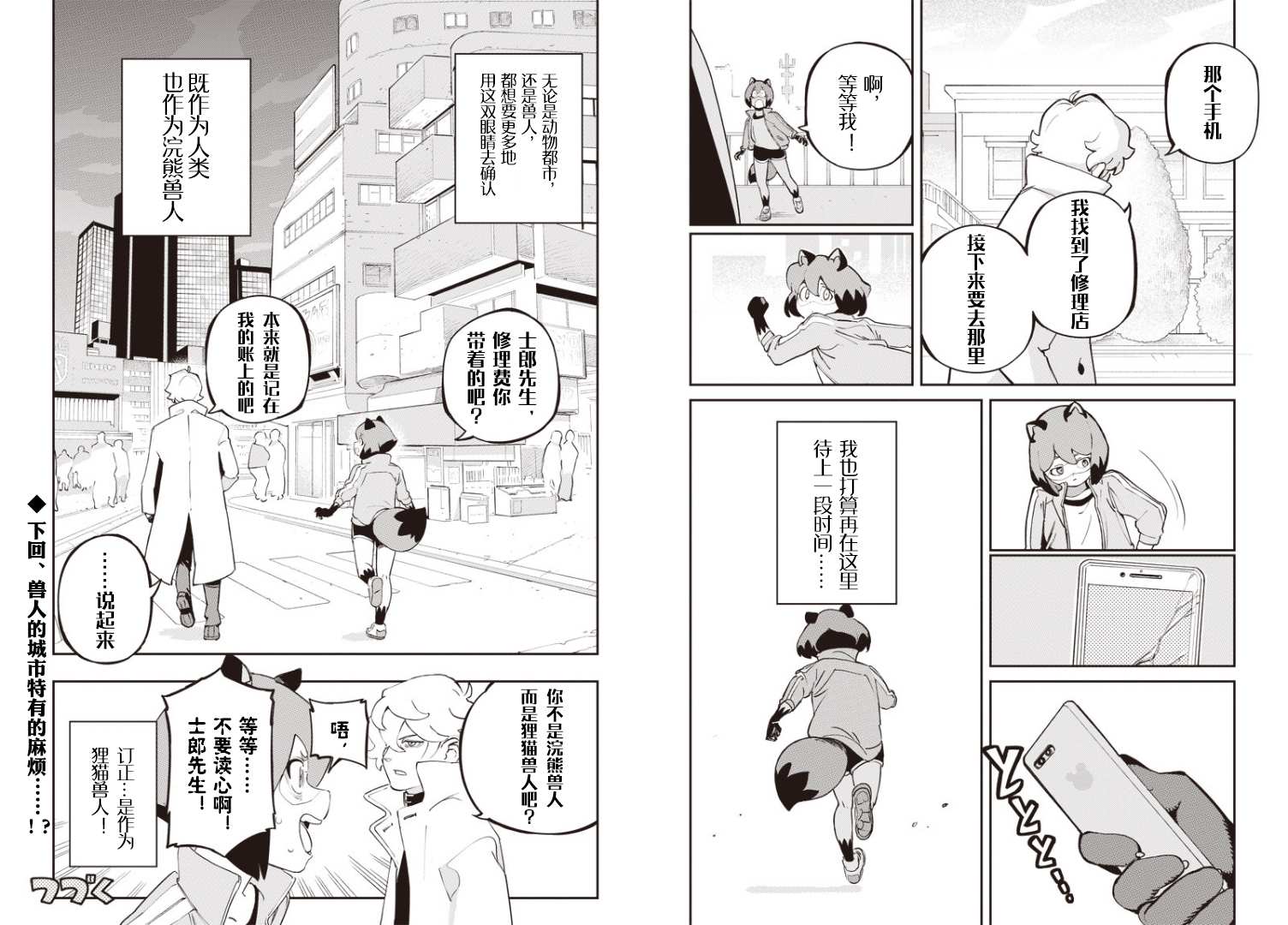 BNA韩漫全集-第00话无删减无遮挡章节图片 