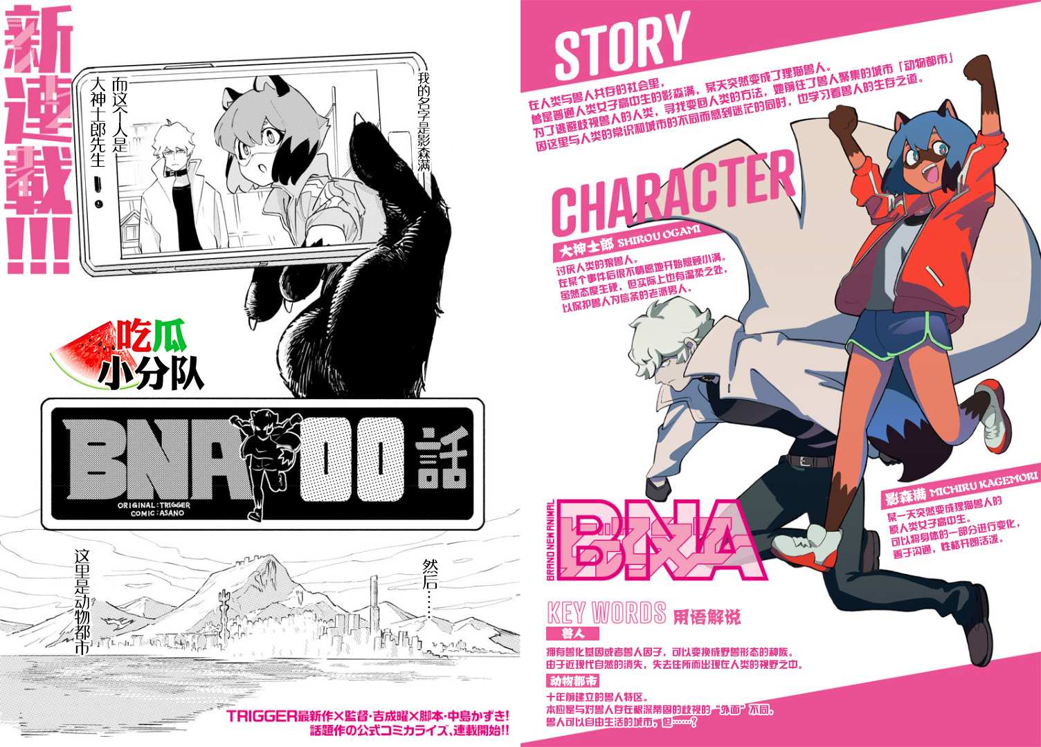 BNA韩漫全集-第00话无删减无遮挡章节图片 