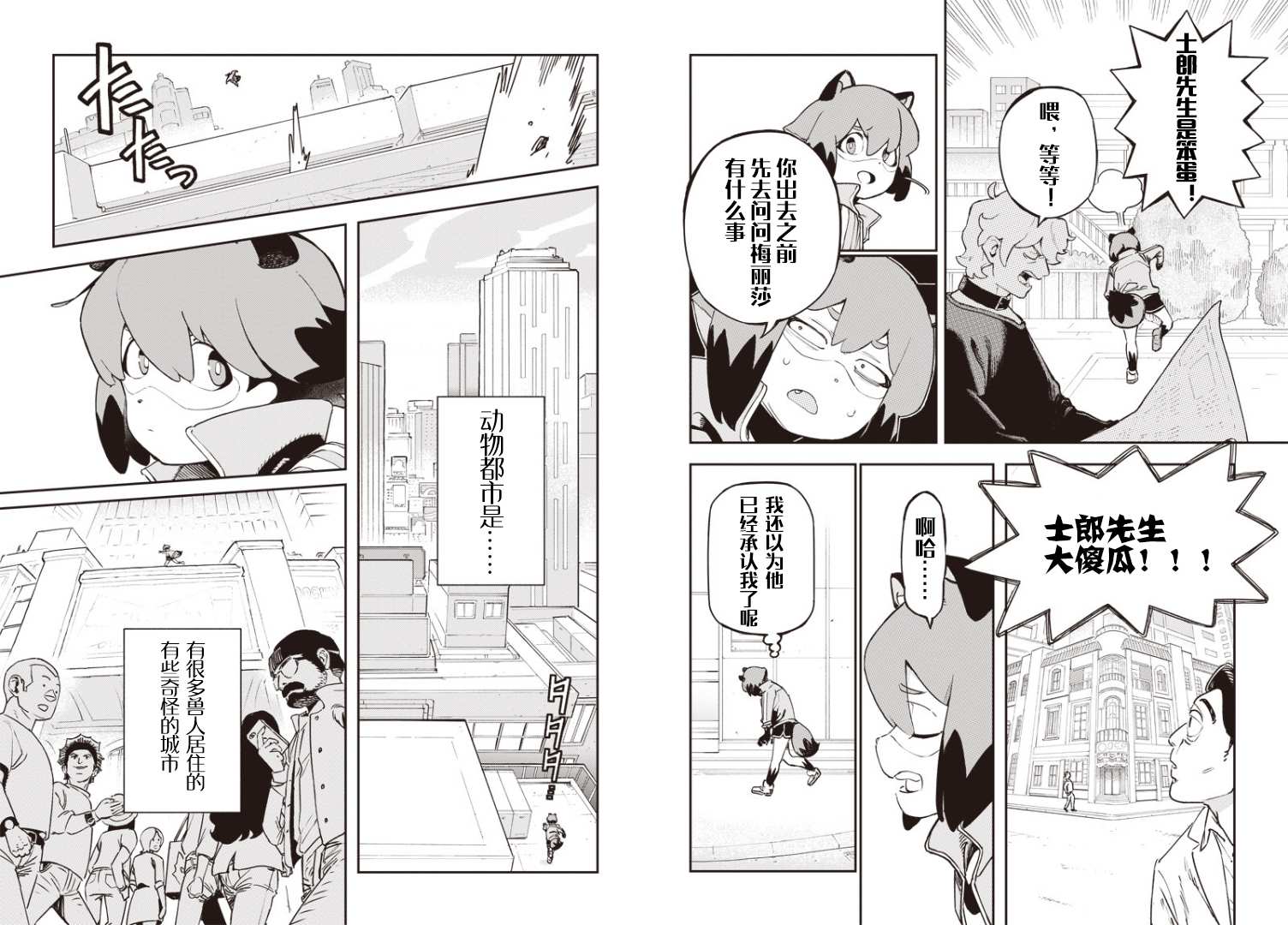 BNA韩漫全集-第00话无删减无遮挡章节图片 