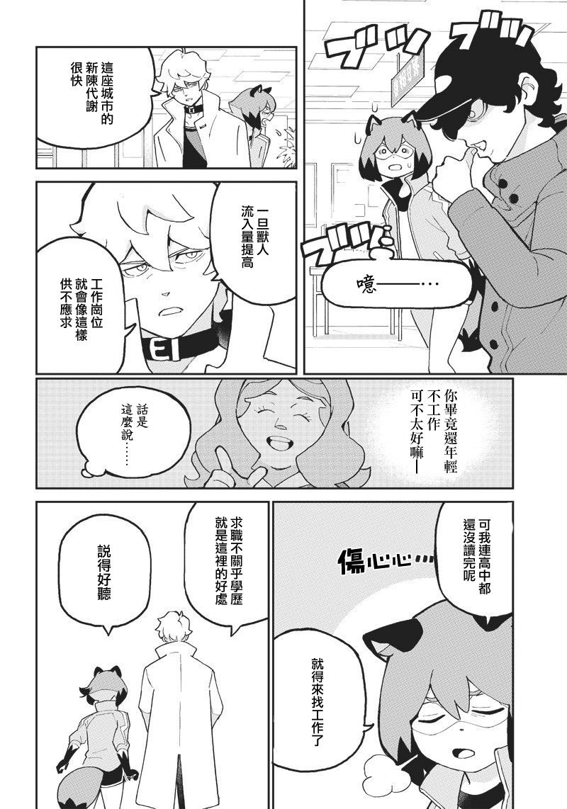 BNA韩漫全集-第01话无删减无遮挡章节图片 