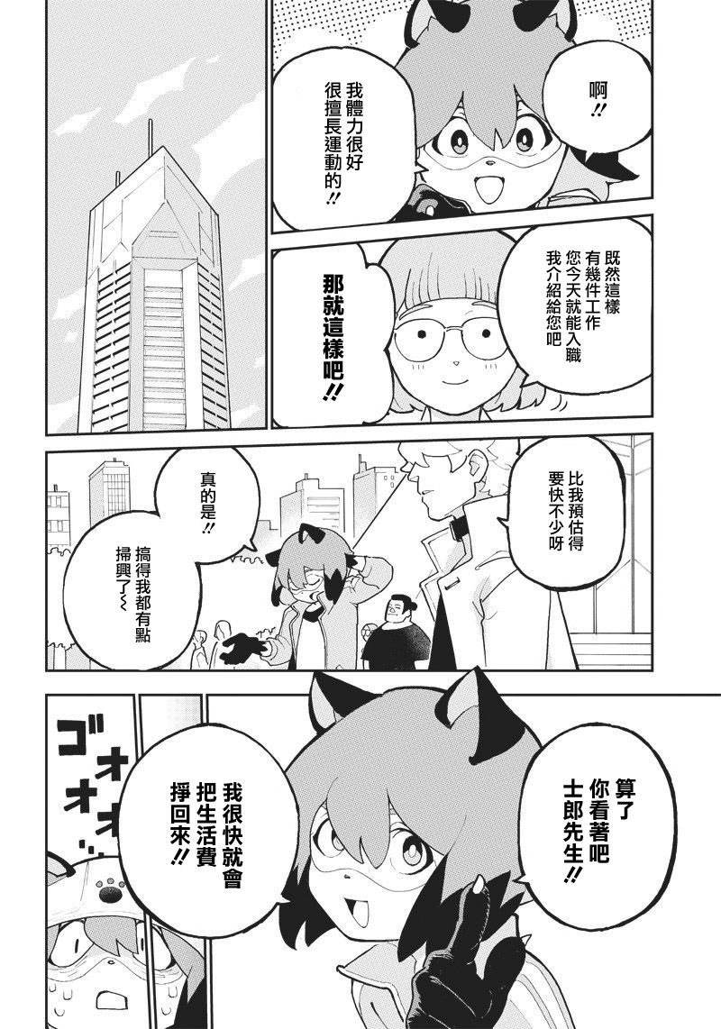 BNA韩漫全集-第01话无删减无遮挡章节图片 