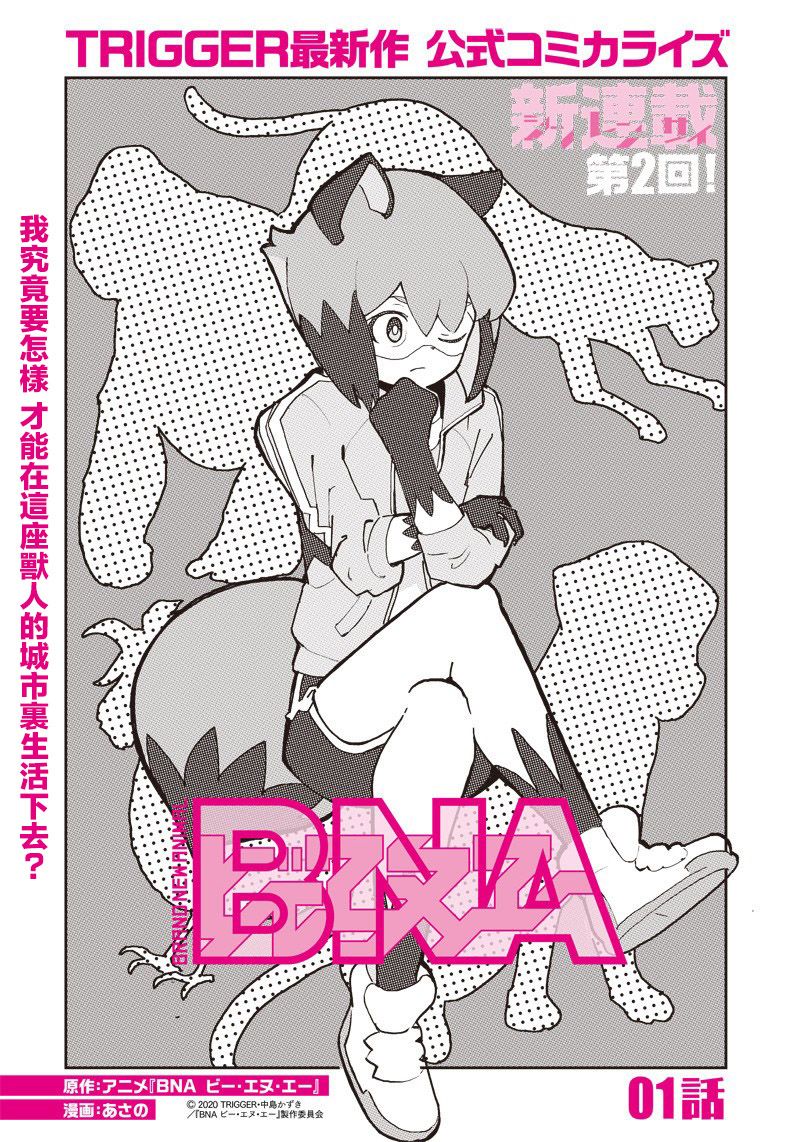 BNA韩漫全集-第01话无删减无遮挡章节图片 