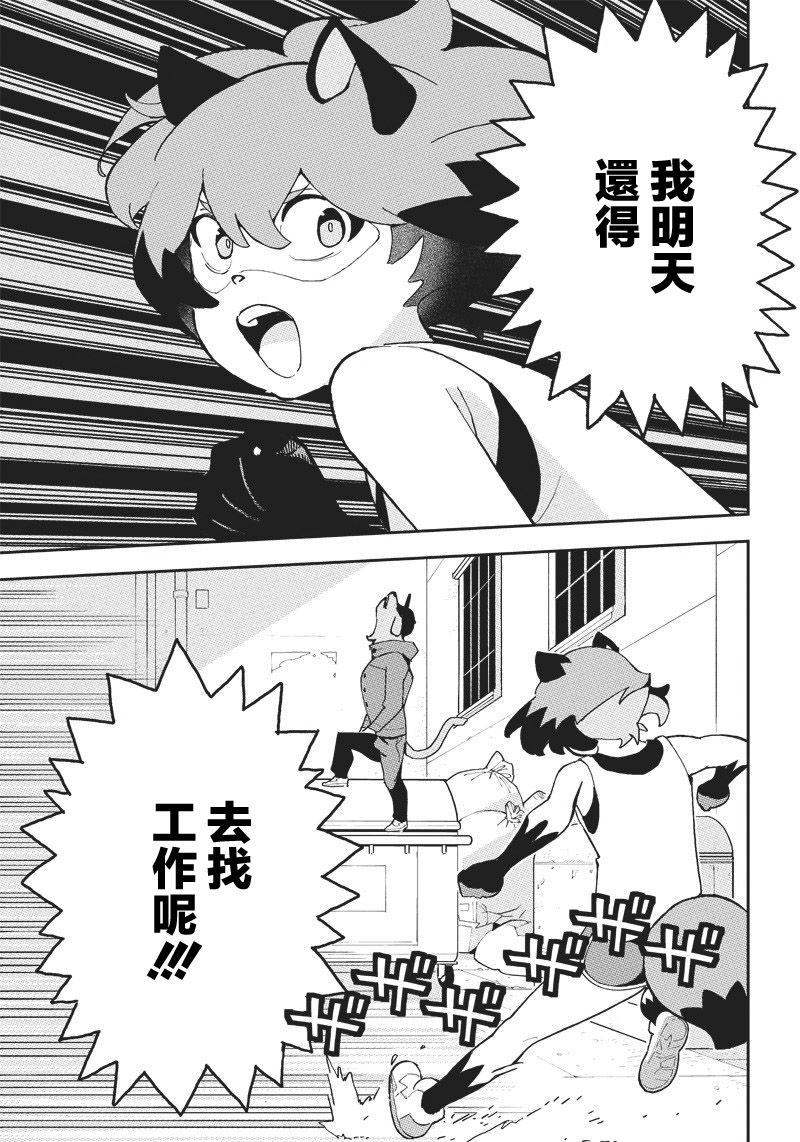 BNA韩漫全集-第01话无删减无遮挡章节图片 