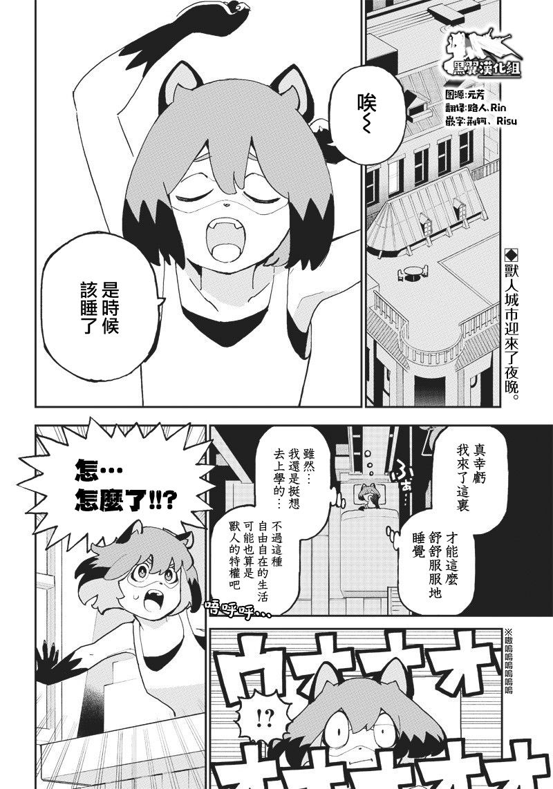 BNA韩漫全集-第01话无删减无遮挡章节图片 