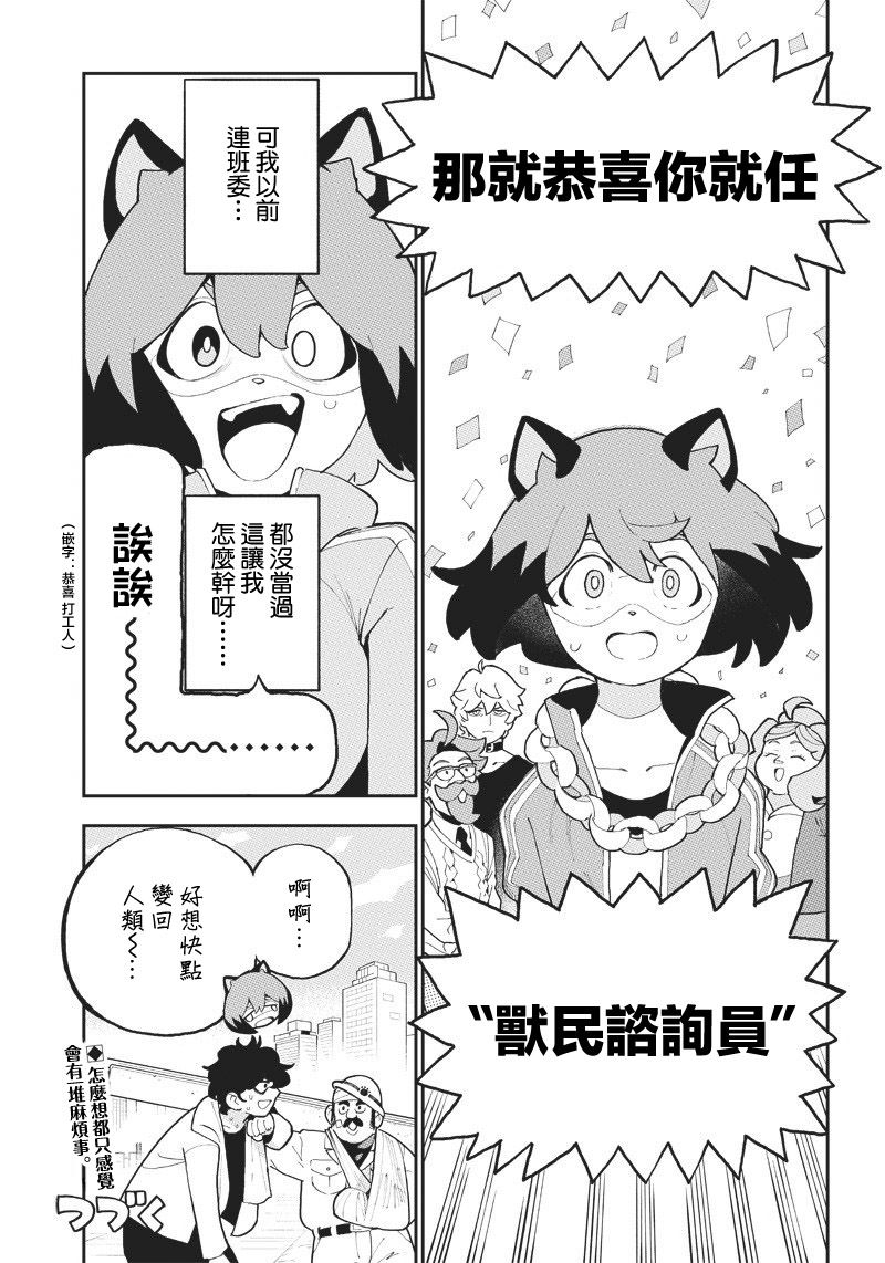 BNA韩漫全集-第01话无删减无遮挡章节图片 