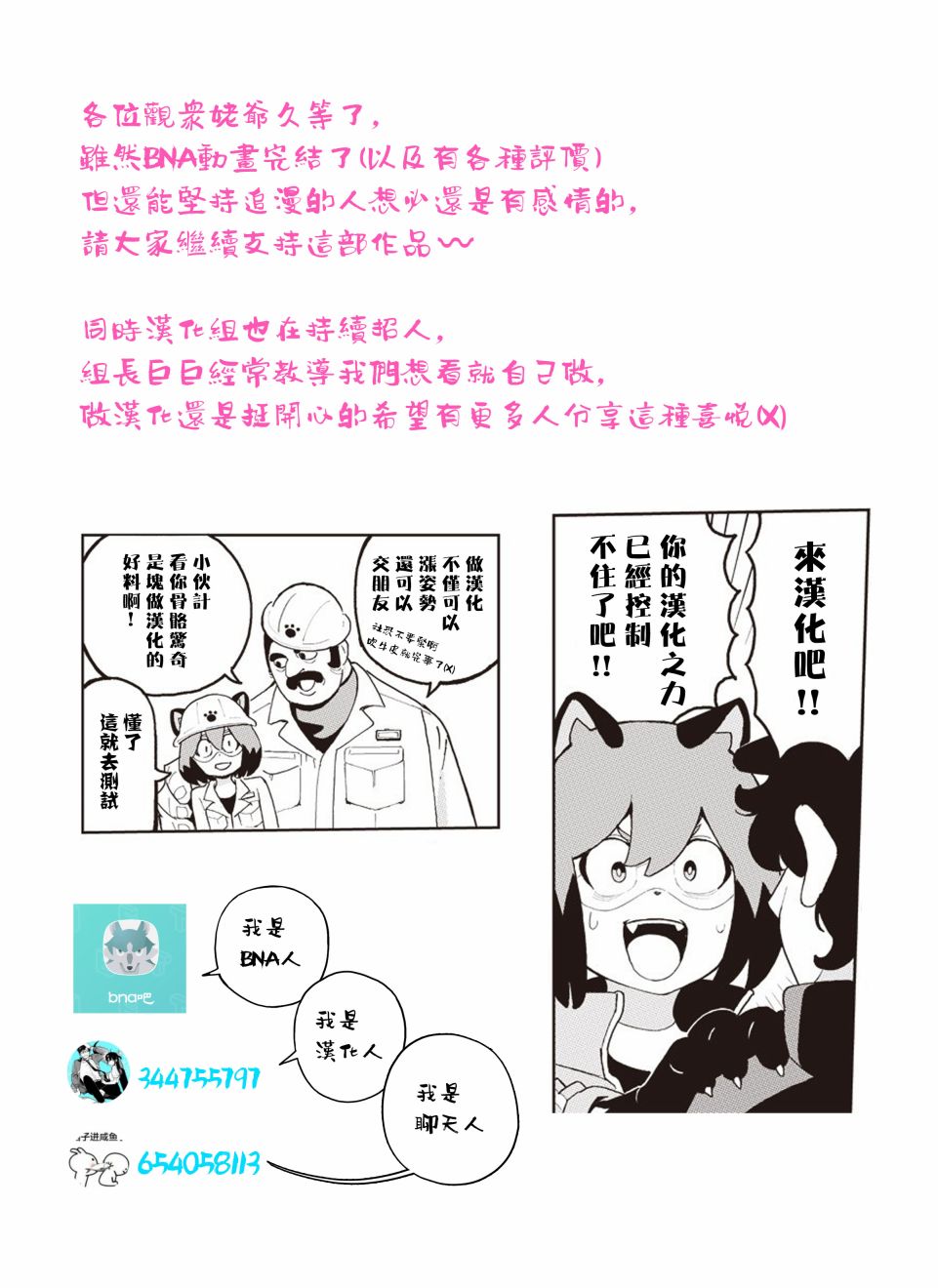 BNA韩漫全集-第01话无删减无遮挡章节图片 
