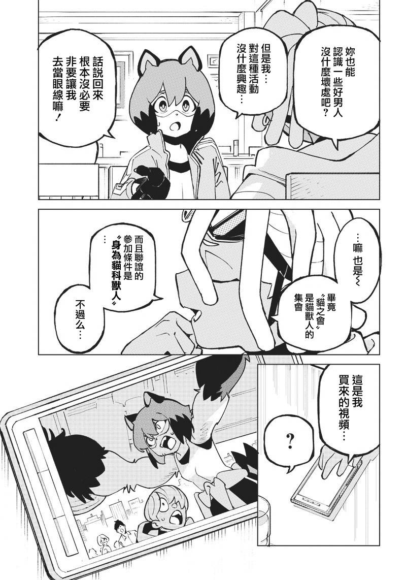 BNA韩漫全集-第02话无删减无遮挡章节图片 