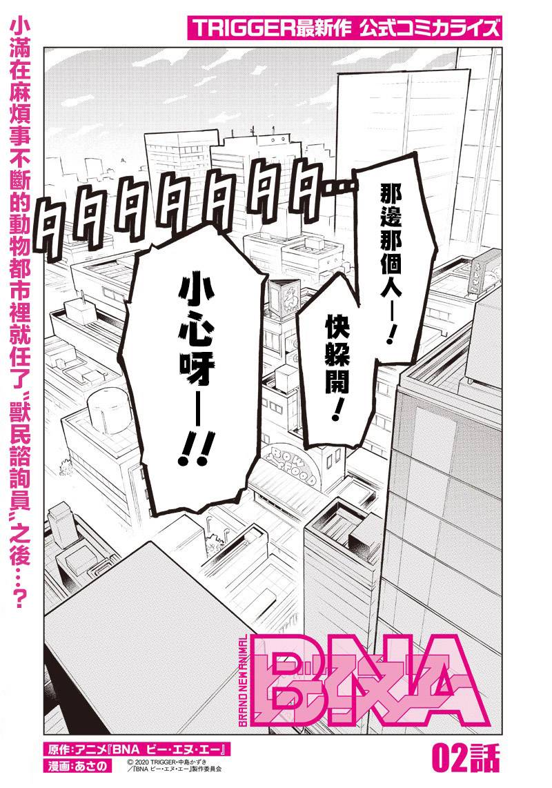 BNA韩漫全集-第02话无删减无遮挡章节图片 