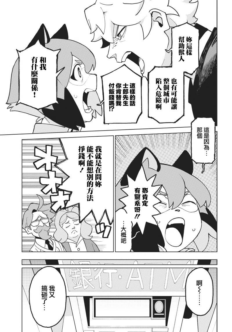 BNA韩漫全集-第02话无删减无遮挡章节图片 
