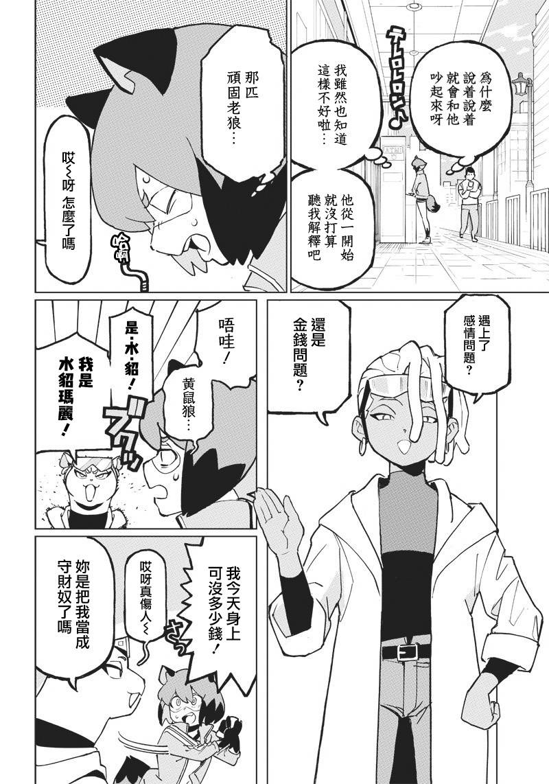 BNA韩漫全集-第02话无删减无遮挡章节图片 