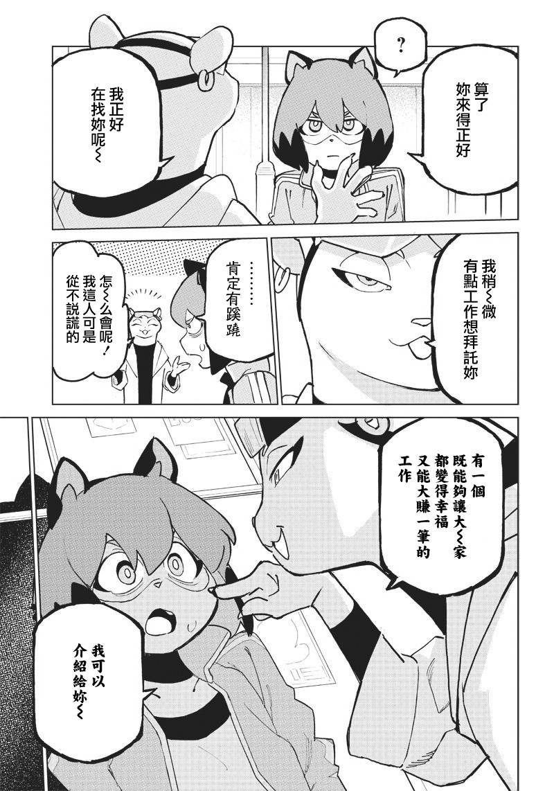 BNA韩漫全集-第02话无删减无遮挡章节图片 