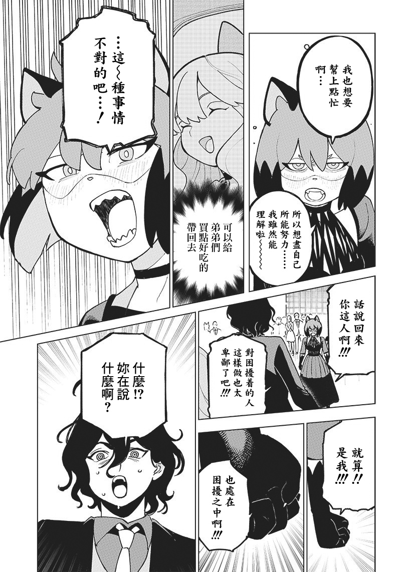 BNA韩漫全集-第03话无删减无遮挡章节图片 