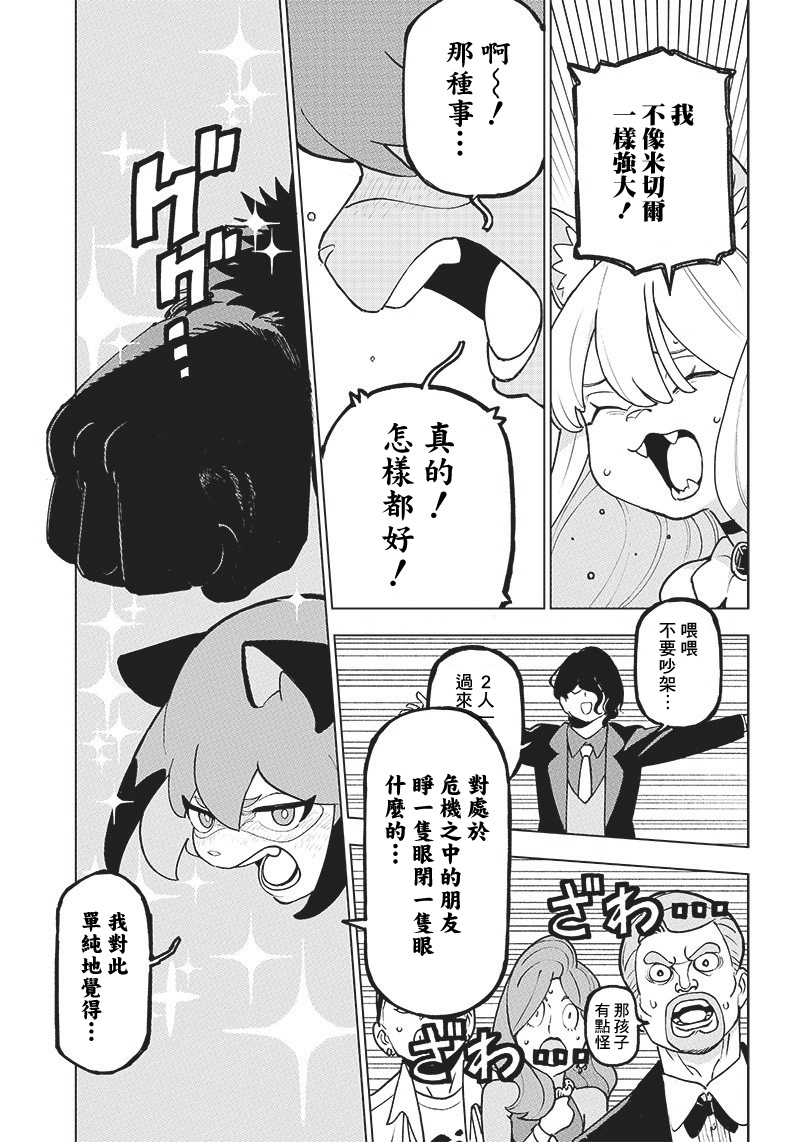 BNA韩漫全集-第03话无删减无遮挡章节图片 