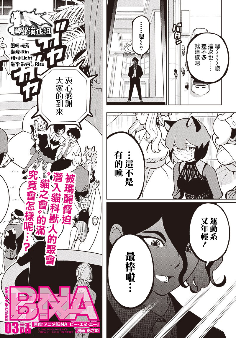 BNA韩漫全集-第03话无删减无遮挡章节图片 