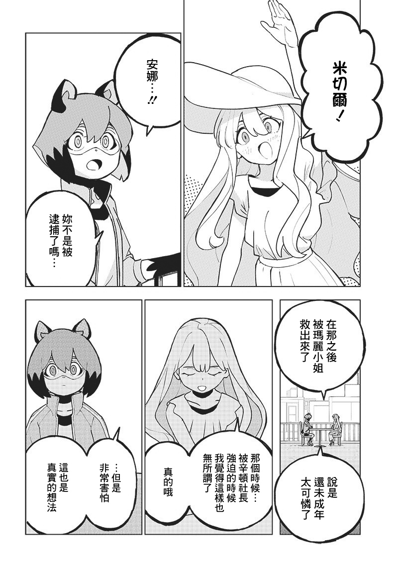BNA韩漫全集-第03话无删减无遮挡章节图片 