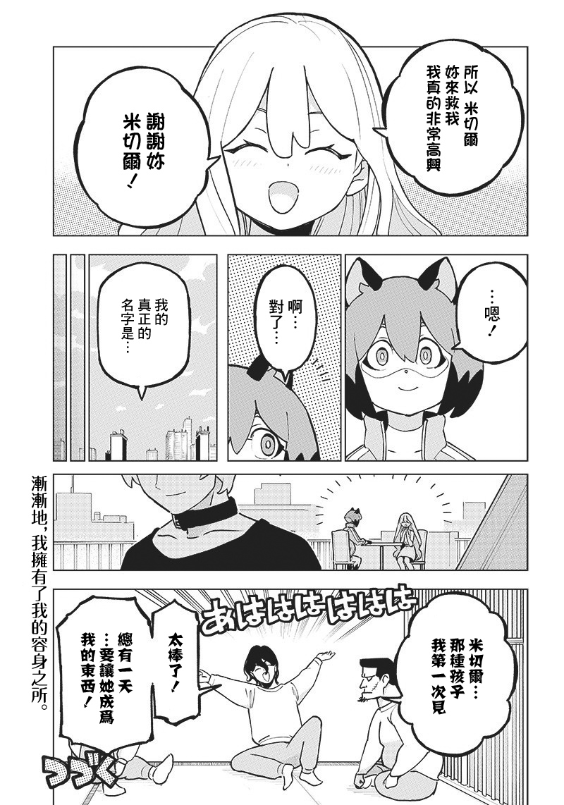 BNA韩漫全集-第03话无删减无遮挡章节图片 