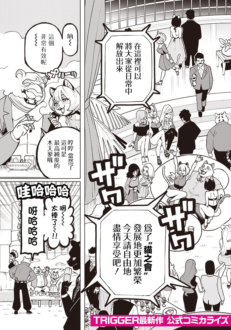 BNA韩漫全集-第03话无删减无遮挡章节图片 