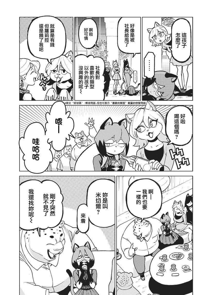 BNA韩漫全集-第03话无删减无遮挡章节图片 
