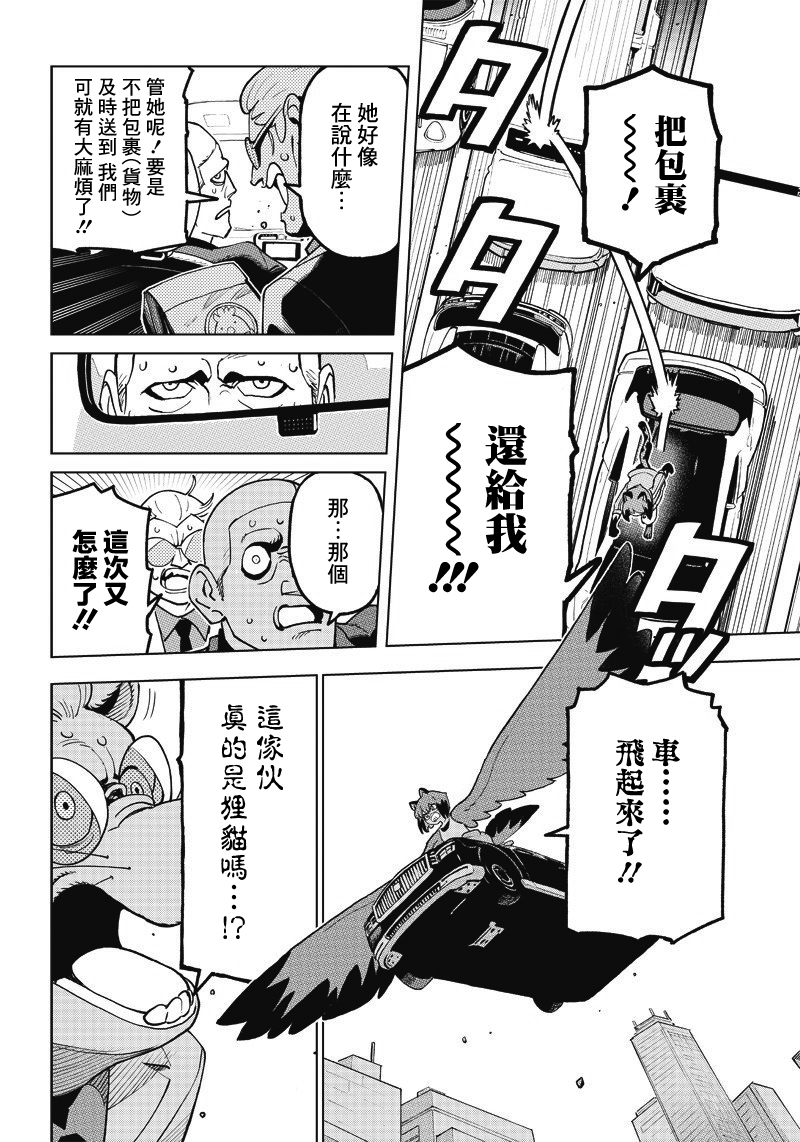 BNA韩漫全集-第04话无删减无遮挡章节图片 